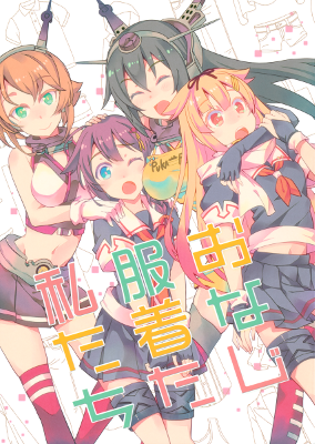 Kantai Collection -KanColle- Onaji Fuku Kita Watashi-tachi (Doujinshi)